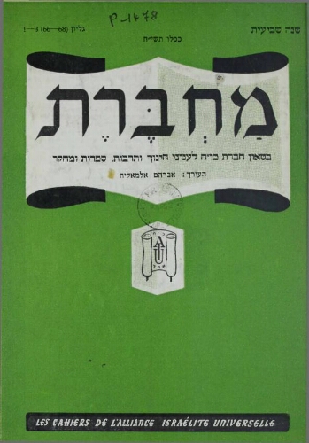 Mahberet (מחברת )  Vol.07 N°66-68 (01 déc. 1957)